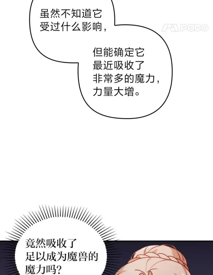 《勾引了病弱男主》18.神力少女竟是我图102