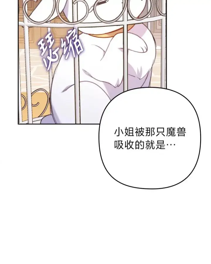 《勾引了病弱男主》18.神力少女竟是我图106