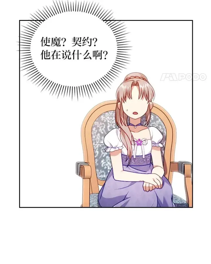 《勾引了病弱男主》18.神力少女竟是我图112