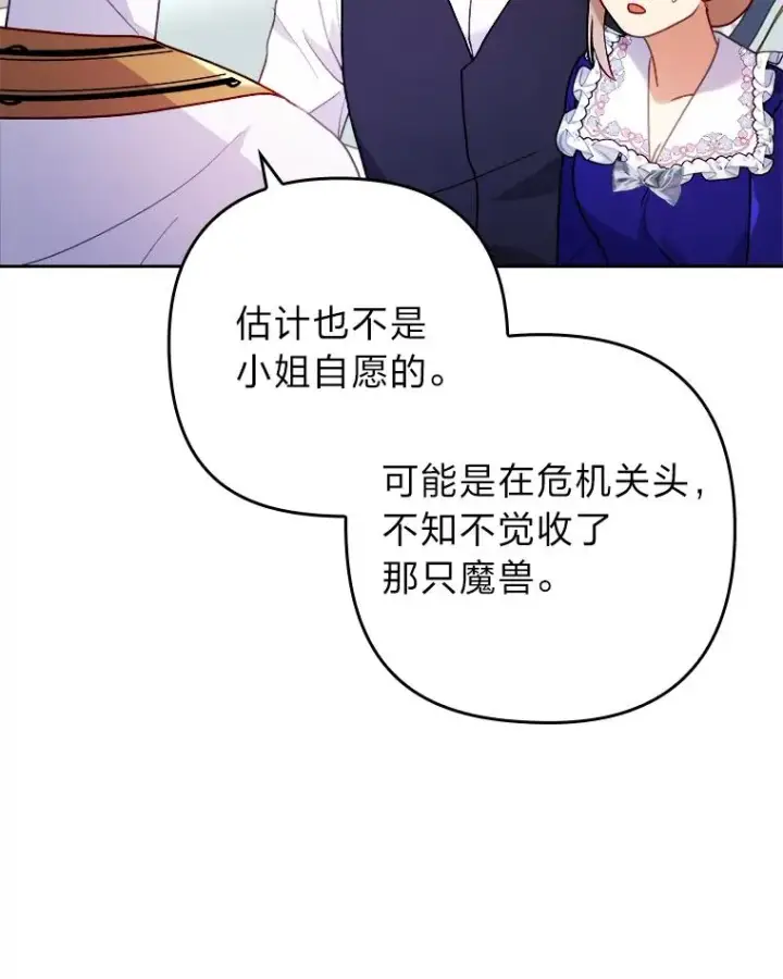 《勾引了病弱男主》18.神力少女竟是我图114