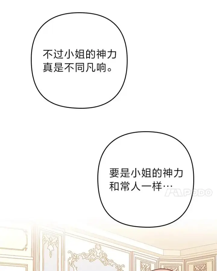 《勾引了病弱男主》18.神力少女竟是我图115