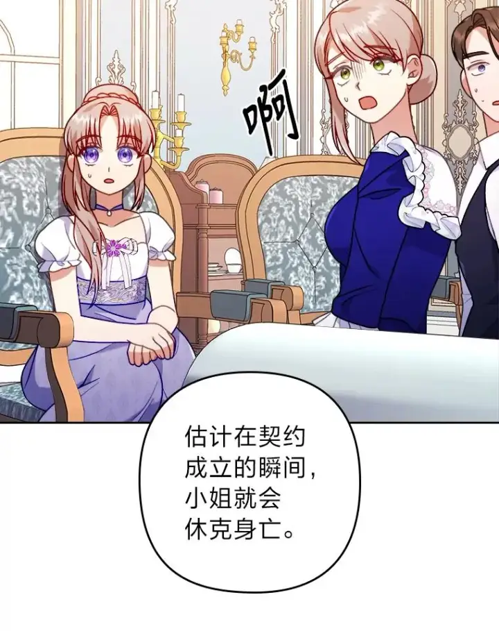 《勾引了病弱男主》18.神力少女竟是我图116