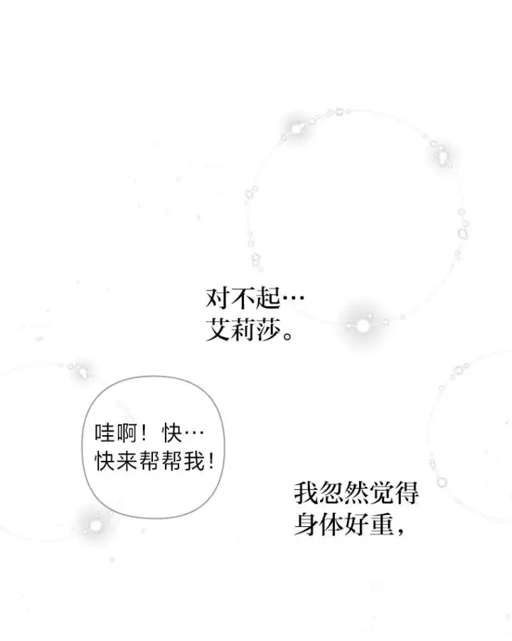 《勾引了病弱男主》18.神力少女竟是我图67