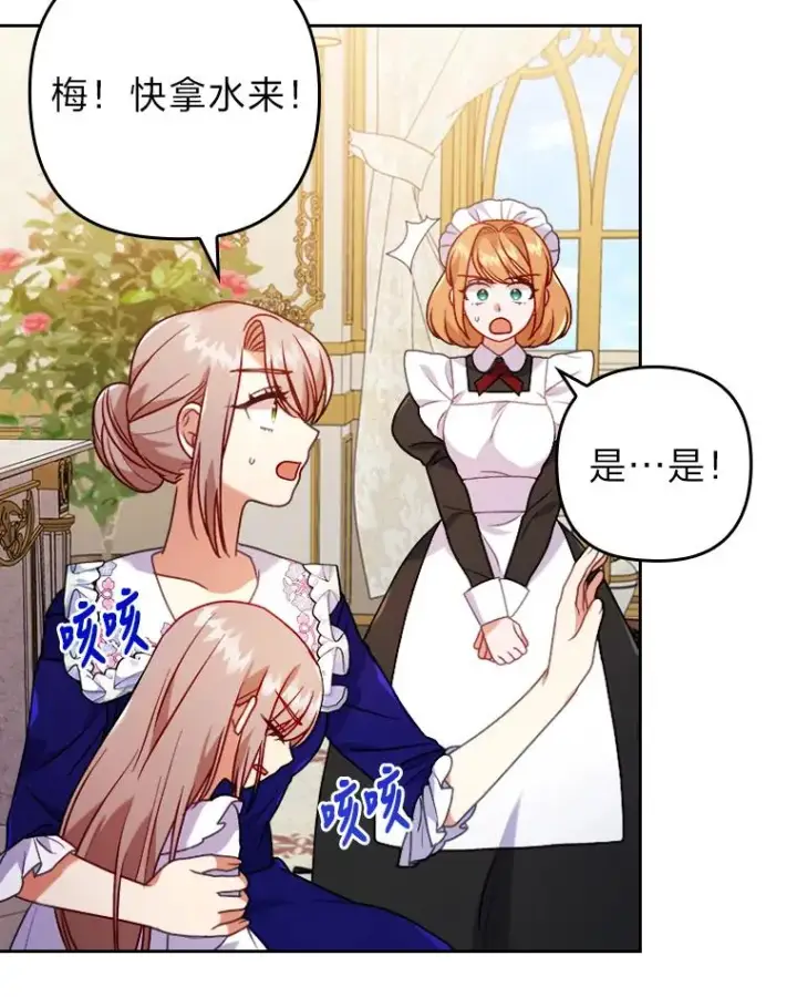 《勾引了病弱男主》18.神力少女竟是我图74