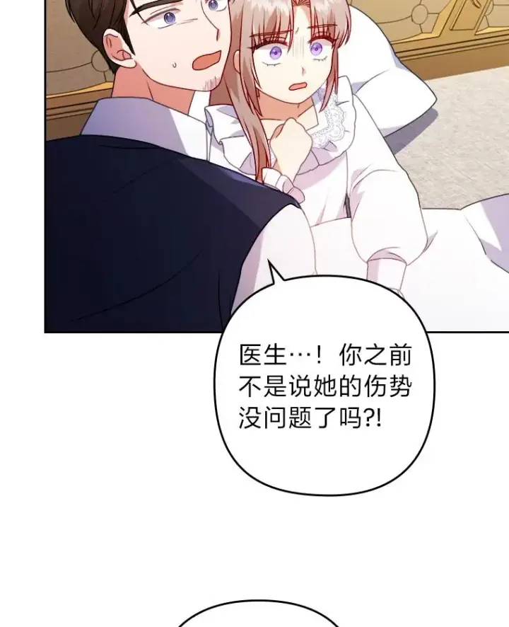《勾引了病弱男主》18.神力少女竟是我图80