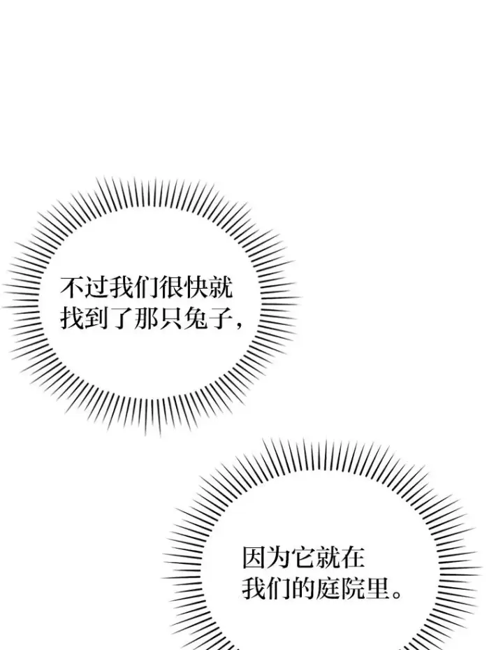 《勾引了病弱男主》18.神力少女竟是我图96