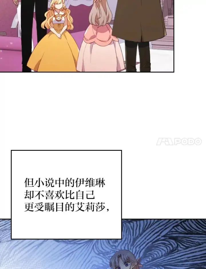 《勾引了病弱男主》1.专心当好人图102
