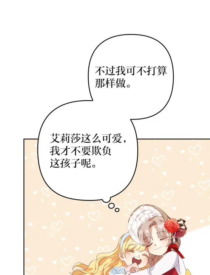 《勾引了病弱男主》1.专心当好人图104