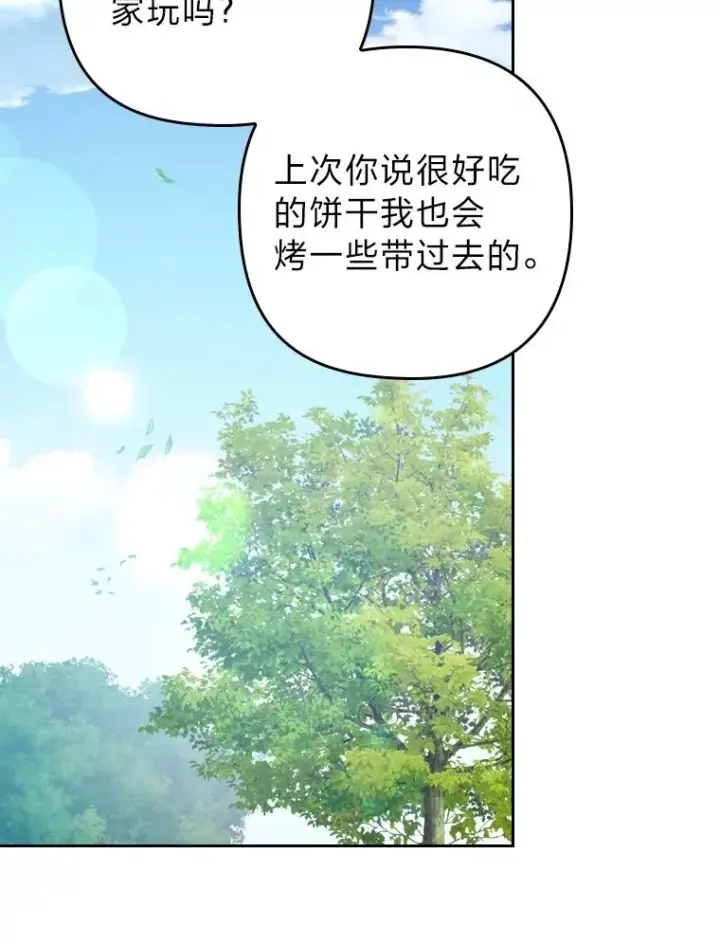 《勾引了病弱男主》1.专心当好人图106