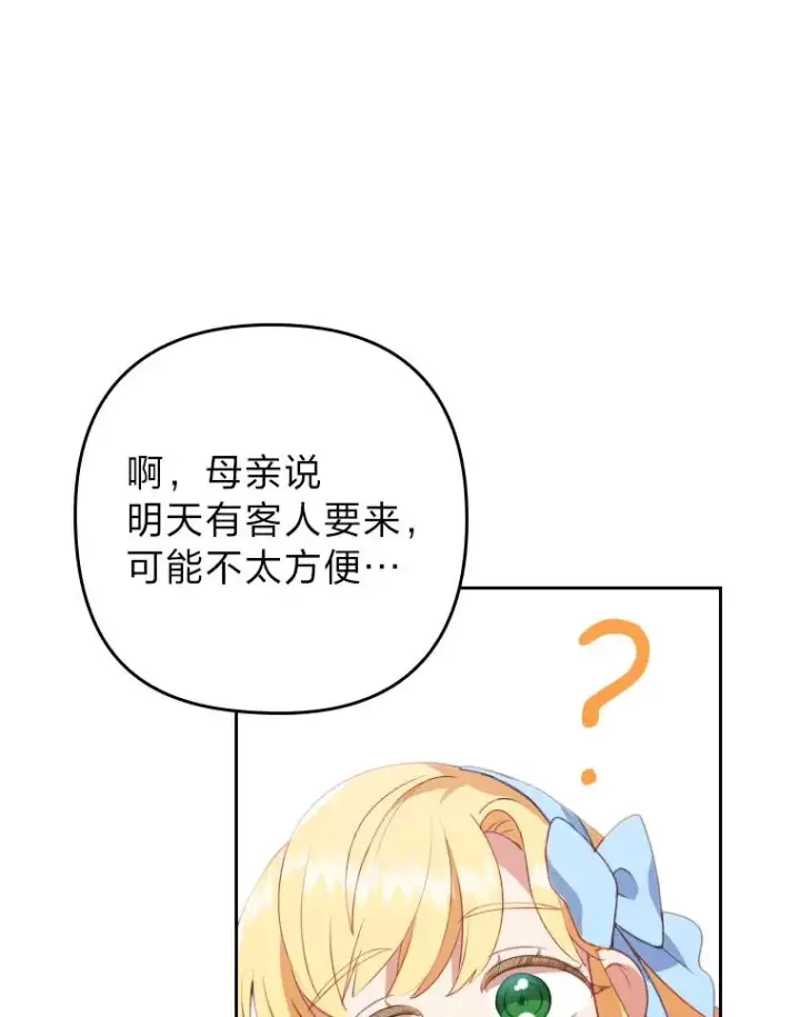 《勾引了病弱男主》1.专心当好人图107