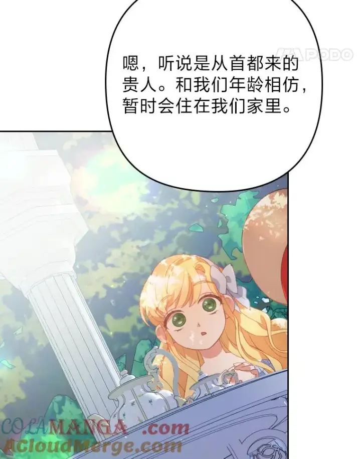 《勾引了病弱男主》1.专心当好人图109