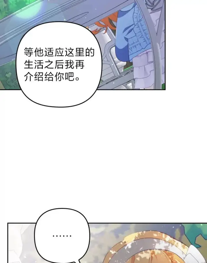 《勾引了病弱男主》1.专心当好人图110