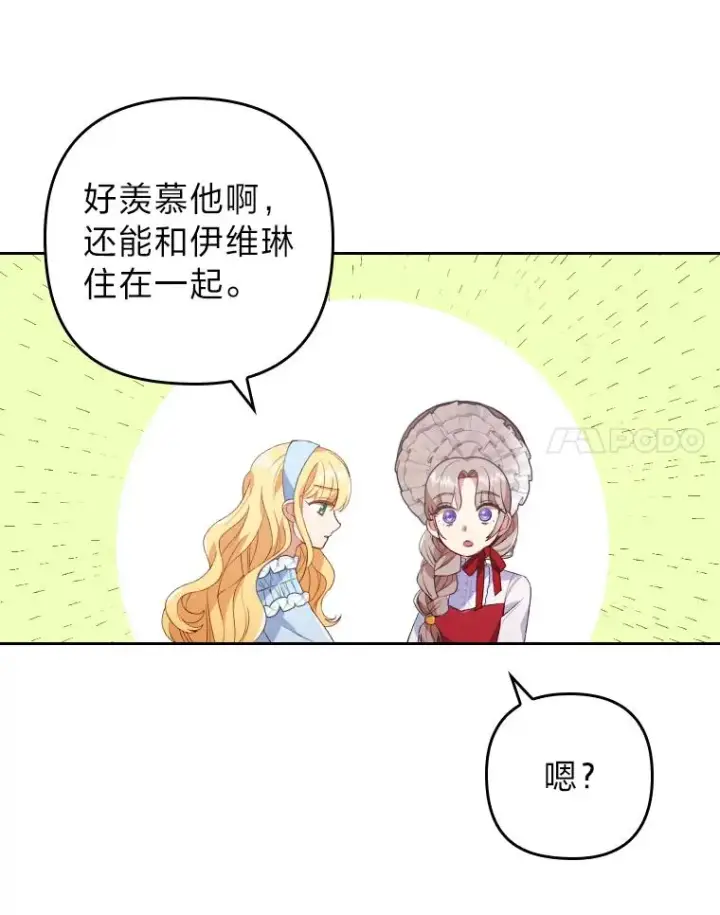 《勾引了病弱男主》1.专心当好人图112