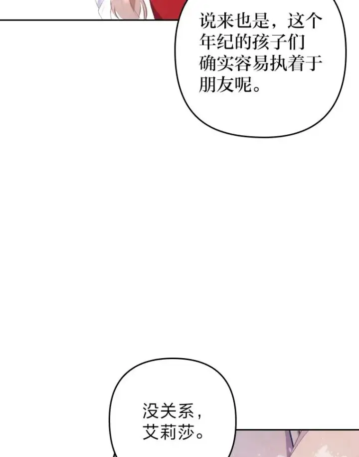 《勾引了病弱男主》1.专心当好人图114