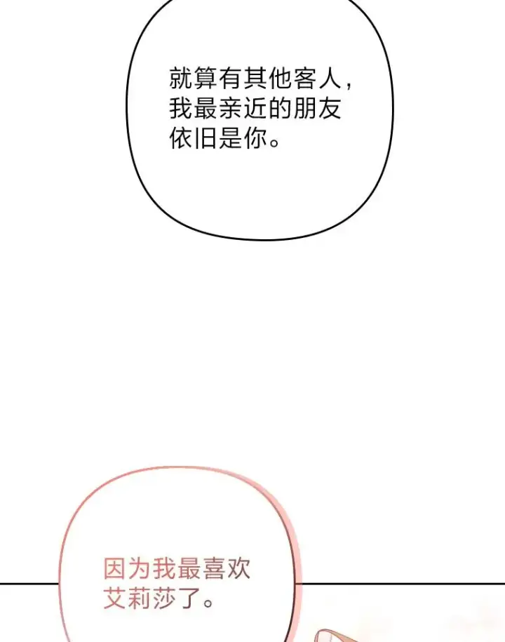 《勾引了病弱男主》1.专心当好人图116