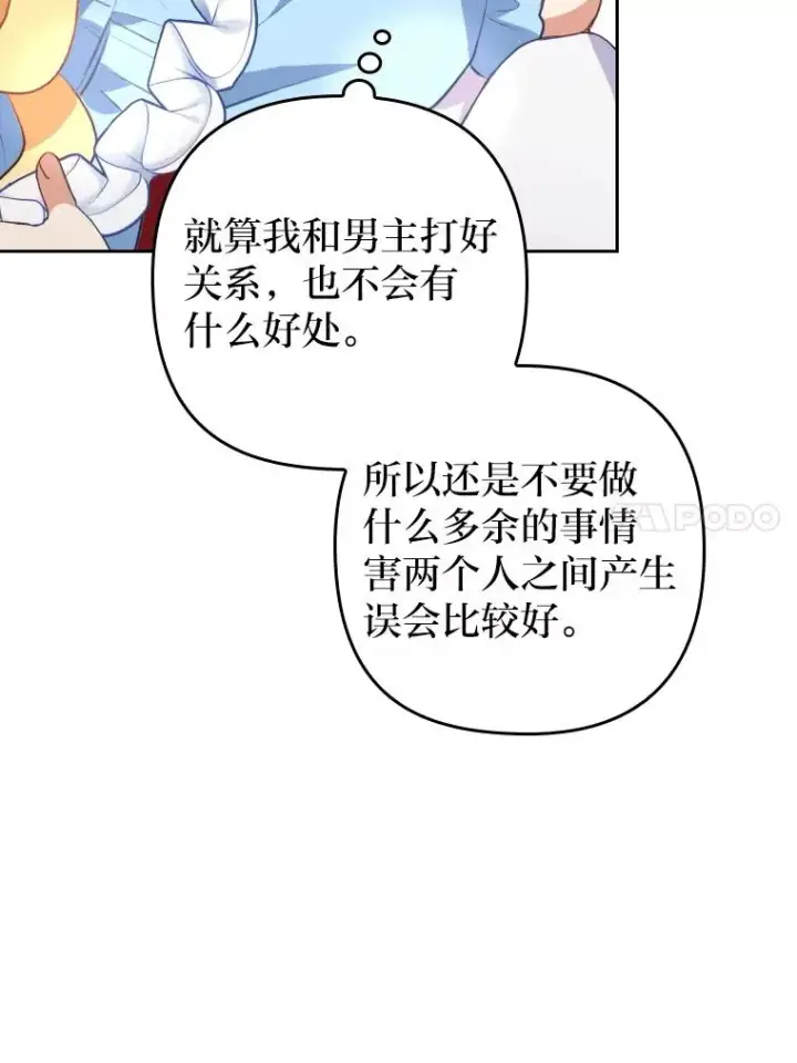 《勾引了病弱男主》1.专心当好人图122