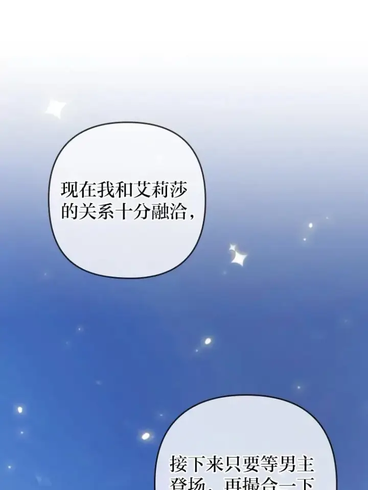《勾引了病弱男主》1.专心当好人图123