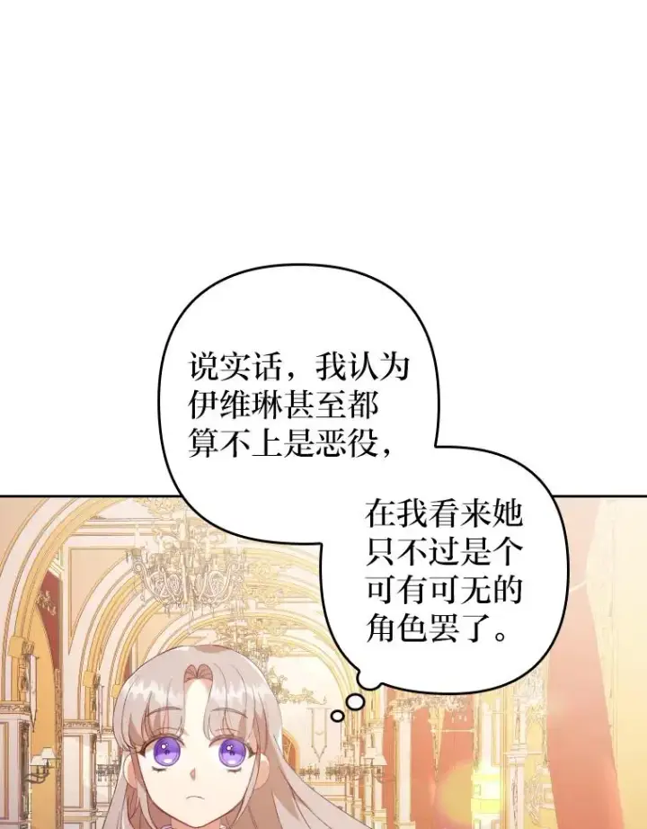 《勾引了病弱男主》1.专心当好人图31