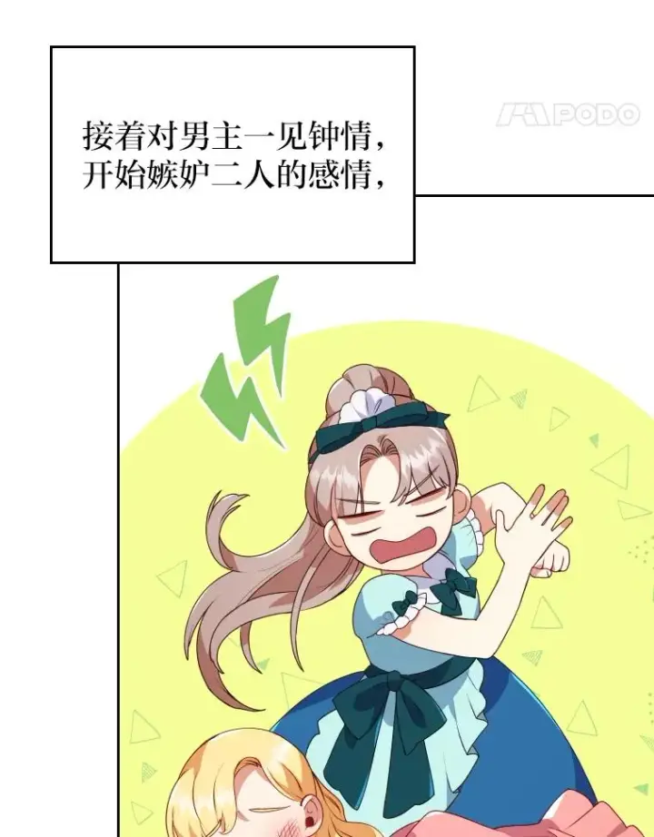 《勾引了病弱男主》1.专心当好人图34