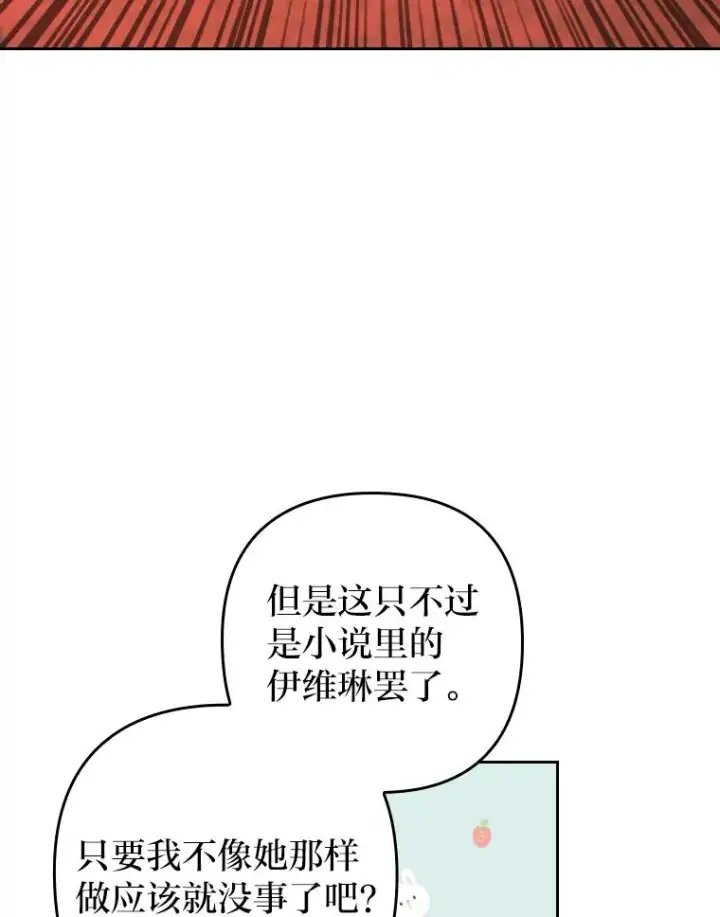 《勾引了病弱男主》1.专心当好人图48