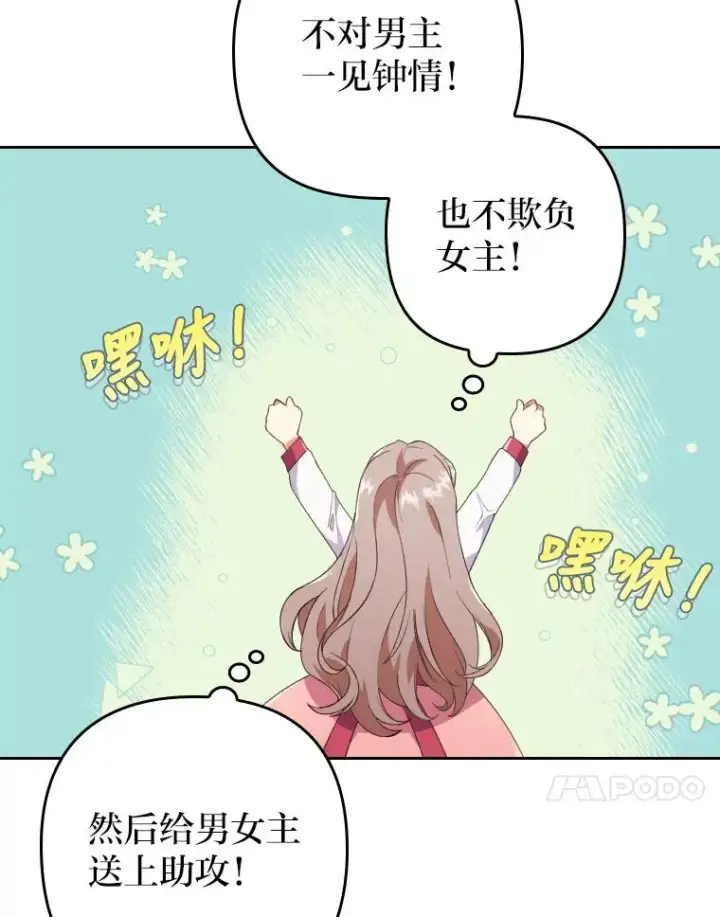 《勾引了病弱男主》1.专心当好人图50