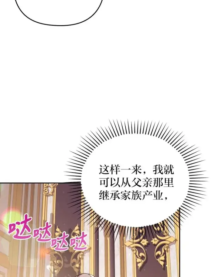 《勾引了病弱男主》1.专心当好人图51