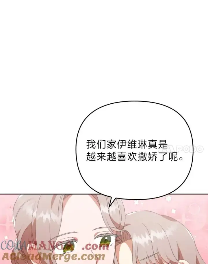 《勾引了病弱男主》1.专心当好人图57