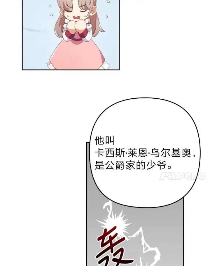 《勾引了病弱男主》1.专心当好人图67
