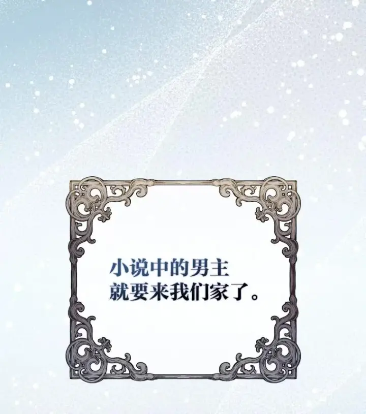《勾引了病弱男主》1.专心当好人图75