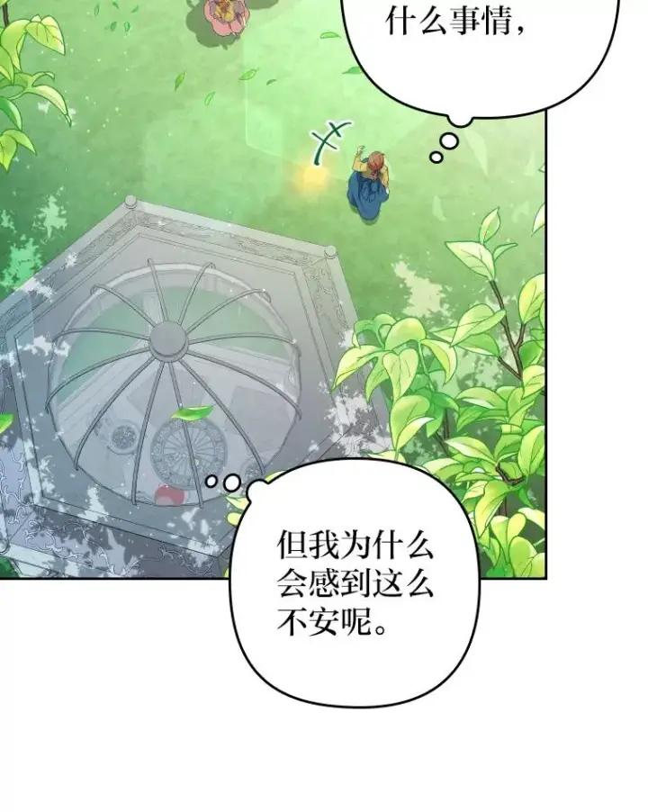 《勾引了病弱男主》1.专心当好人图84