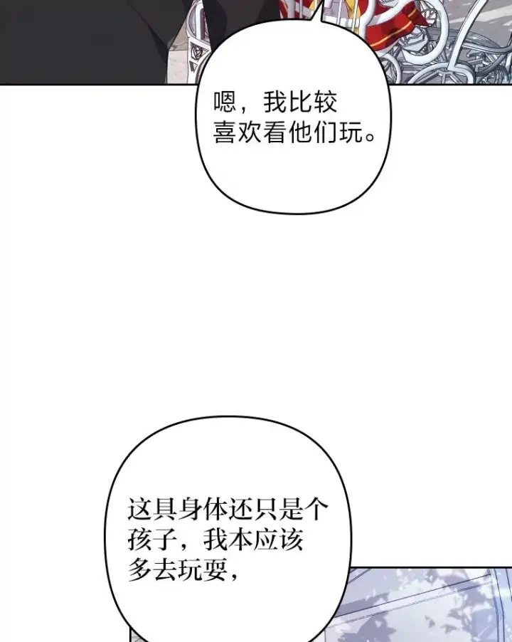 《勾引了病弱男主》1.专心当好人图86