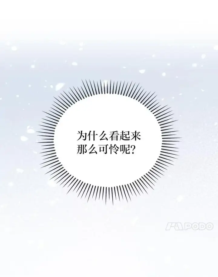 《勾引了病弱男主》19.重伤的卡西斯图15