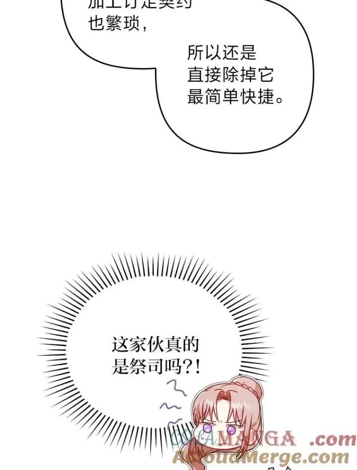 《勾引了病弱男主》19.重伤的卡西斯图33