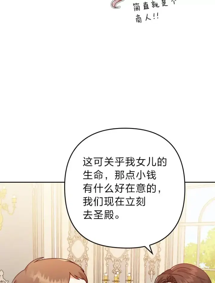 《勾引了病弱男主》19.重伤的卡西斯图34