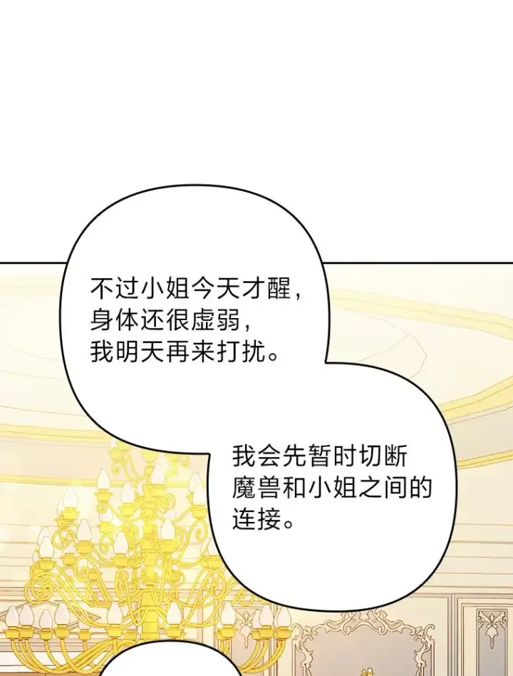 《勾引了病弱男主》19.重伤的卡西斯图36