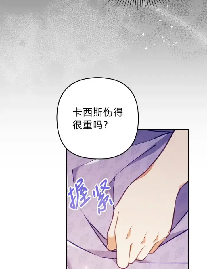 《勾引了病弱男主》19.重伤的卡西斯图50