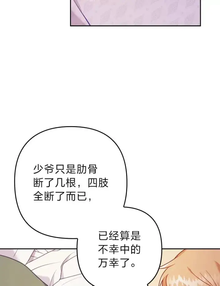 《勾引了病弱男主》19.重伤的卡西斯图51
