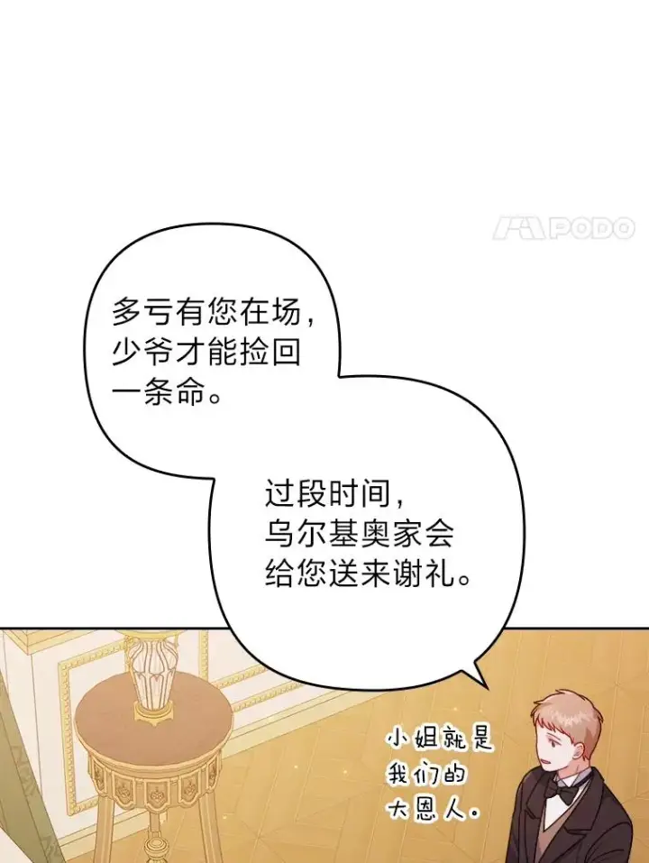 《勾引了病弱男主》19.重伤的卡西斯图55