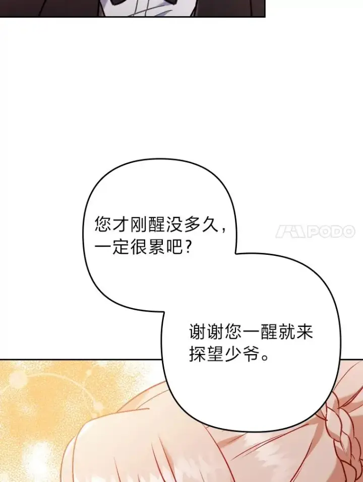 《勾引了病弱男主》19.重伤的卡西斯图58