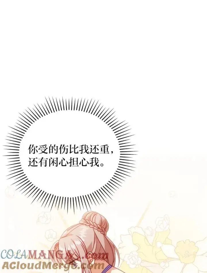 《勾引了病弱男主》19.重伤的卡西斯图65