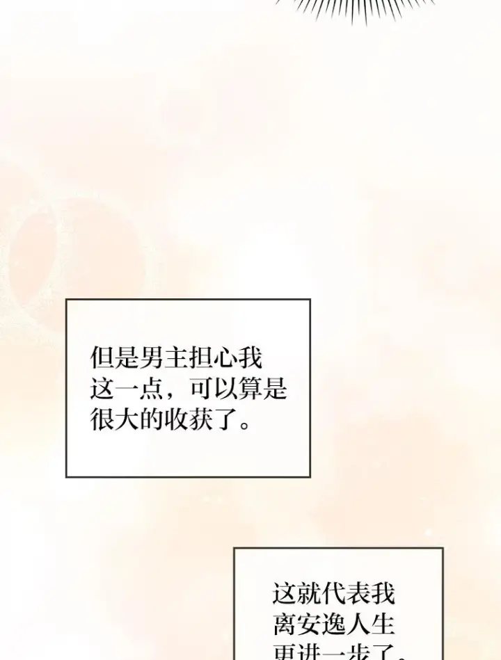 《勾引了病弱男主》19.重伤的卡西斯图67