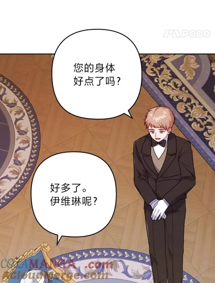 《勾引了病弱男主》19.重伤的卡西斯图81