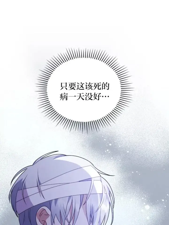 《勾引了病弱男主》19.重伤的卡西斯图91