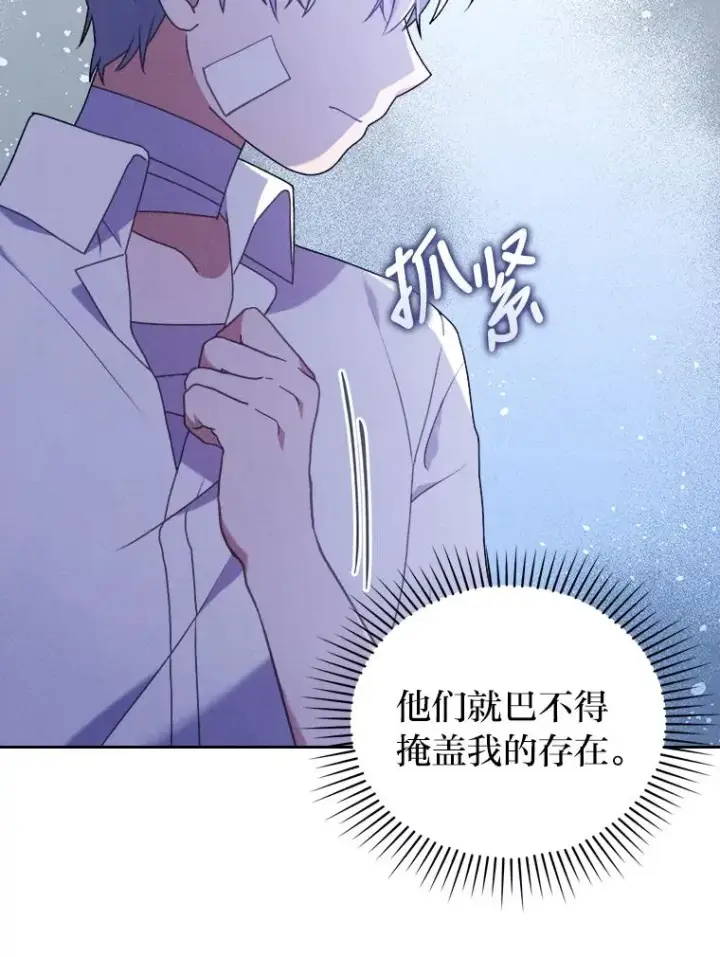 《勾引了病弱男主》19.重伤的卡西斯图92