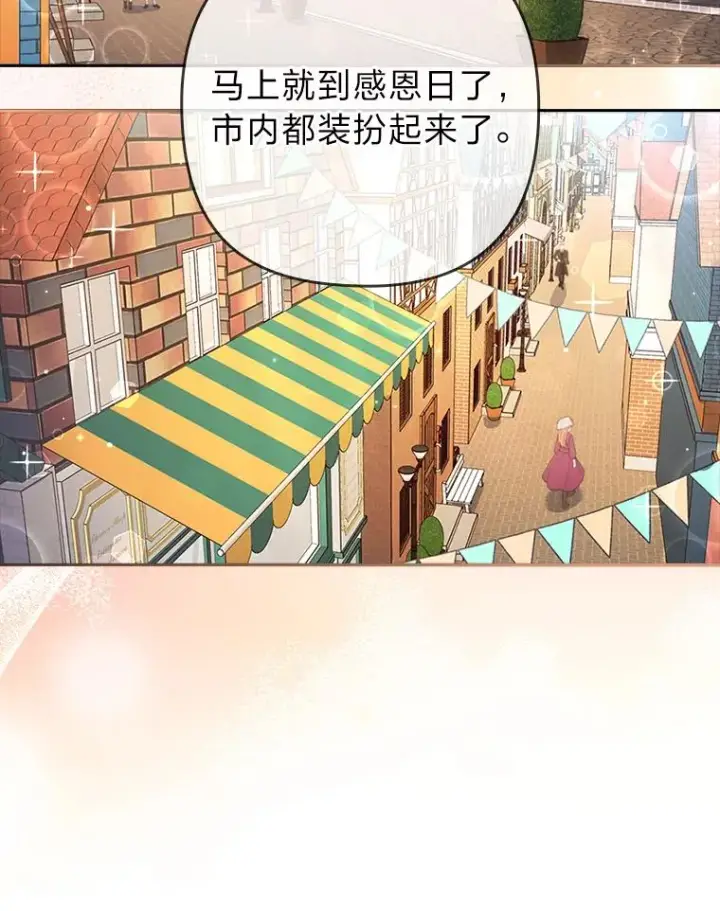 《勾引了病弱男主》22.一起逛街图44
