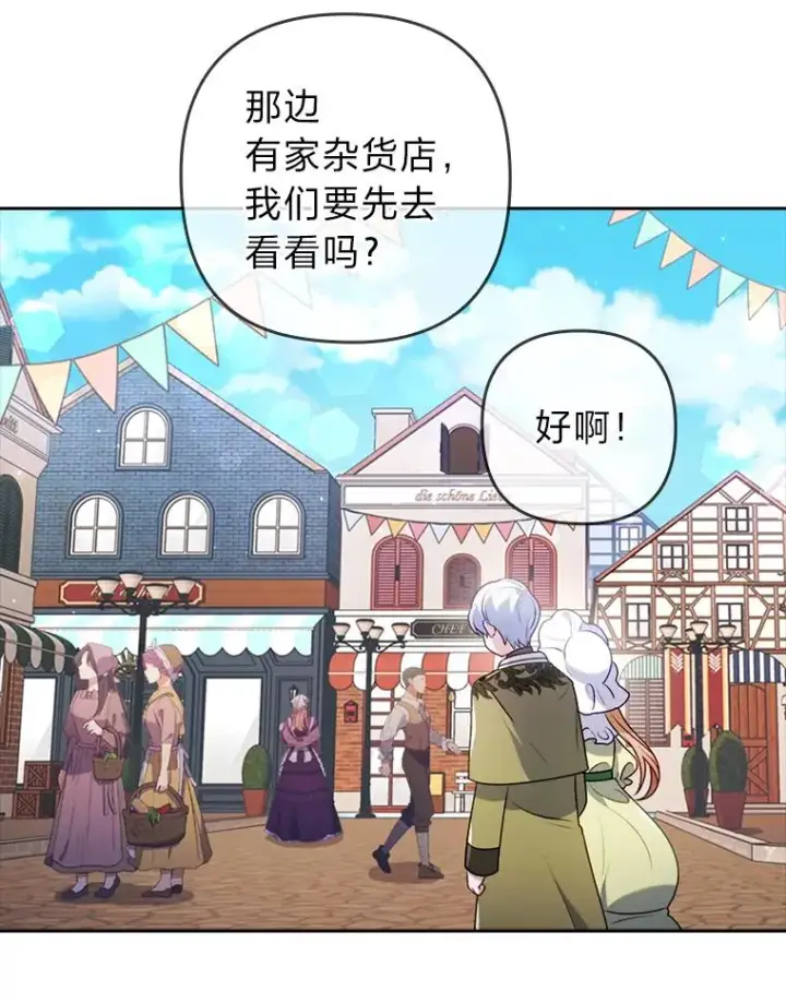 《勾引了病弱男主》22.一起逛街图51