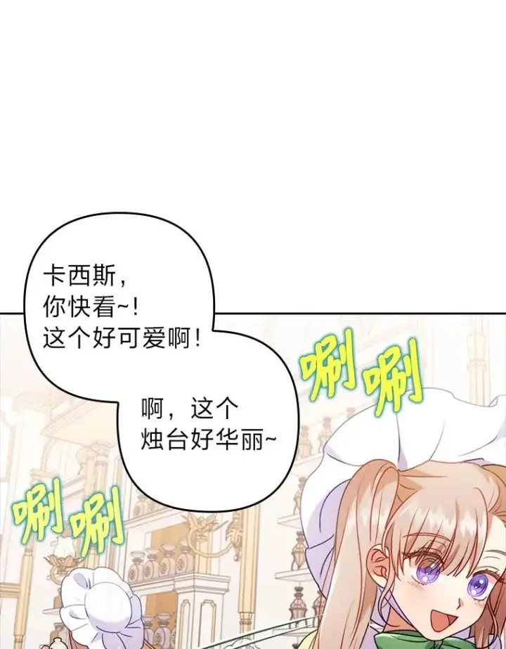 《勾引了病弱男主》22.一起逛街图54