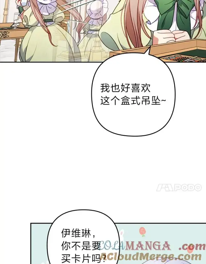 《勾引了病弱男主》22.一起逛街图55