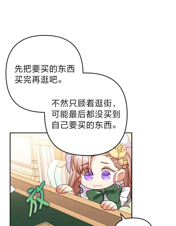 《勾引了病弱男主》22.一起逛街图57