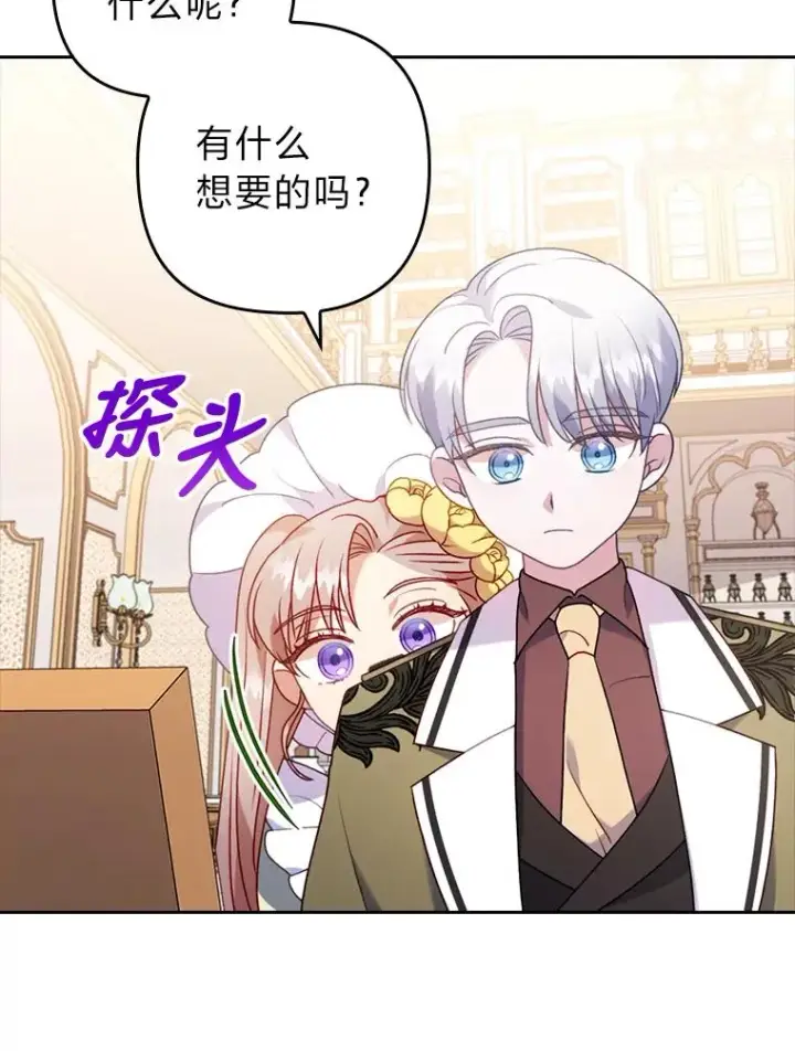 《勾引了病弱男主》22.一起逛街图80
